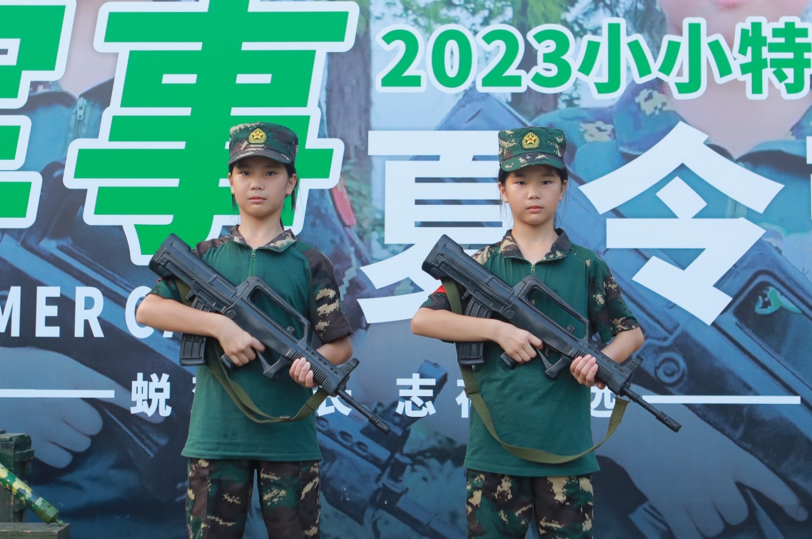 2024小小特種兵軍事夏令營(yíng)