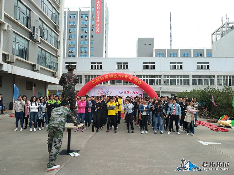 華中科技園2017年趣味運(yùn)動會